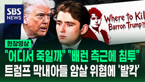Trump's Youngest Son Threatened with Assassination on Iranian State TV