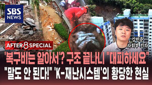 Delayed Warnings and Shifted Blame: The Absurd Reality of South Korea's Disaster Systems