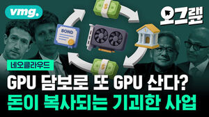 GPU 담보로 또 GPU 산다? 돈이 복사되는 기괴한 사업