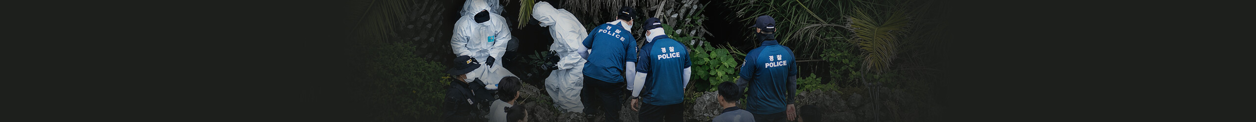 제주 실종사건