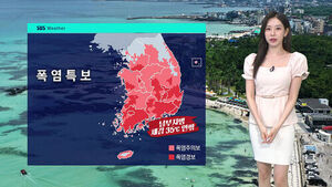 [날씨] 남부 '체감 온도 35도'&hellip;경기&middot;강원 북부 비