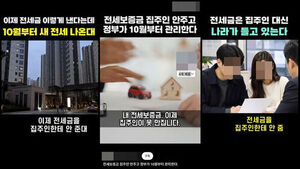 10월부터 전세금 정부가 관리한다?&hellip;'전월세 안심신탁' 살펴보니
