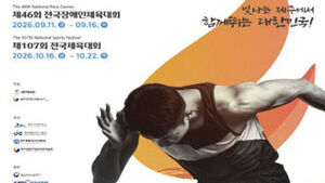 Incheon Sports Council's Administrative Error Dashes Athletes' National Sports Festival Hopes