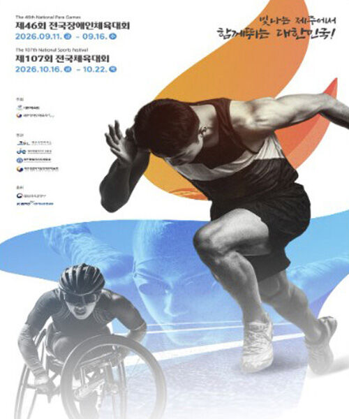 제46회 전국장애인체전 107회 전국체전 포스터 (사진=제주도 제공, 연합뉴스)