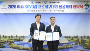 KOVO컵 프로배구대회, 10월 11일 여수서 개막