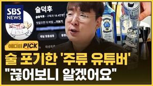 [에디터픽] 술독에 빠져 산 10년&hellip;술잔 내려놓자 시작된 변화