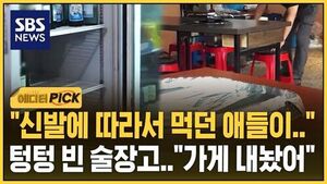 [에디터픽] 부어라 마셔라는 옛말&hellip;잘 나가던 대학가 식당도 "가게 내놨어"