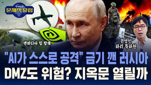 Kwon Yeongin's Problematic Europe: Russia Crosses the Line with Autonomous AI Attacks... Is the DMZ at Risk?
