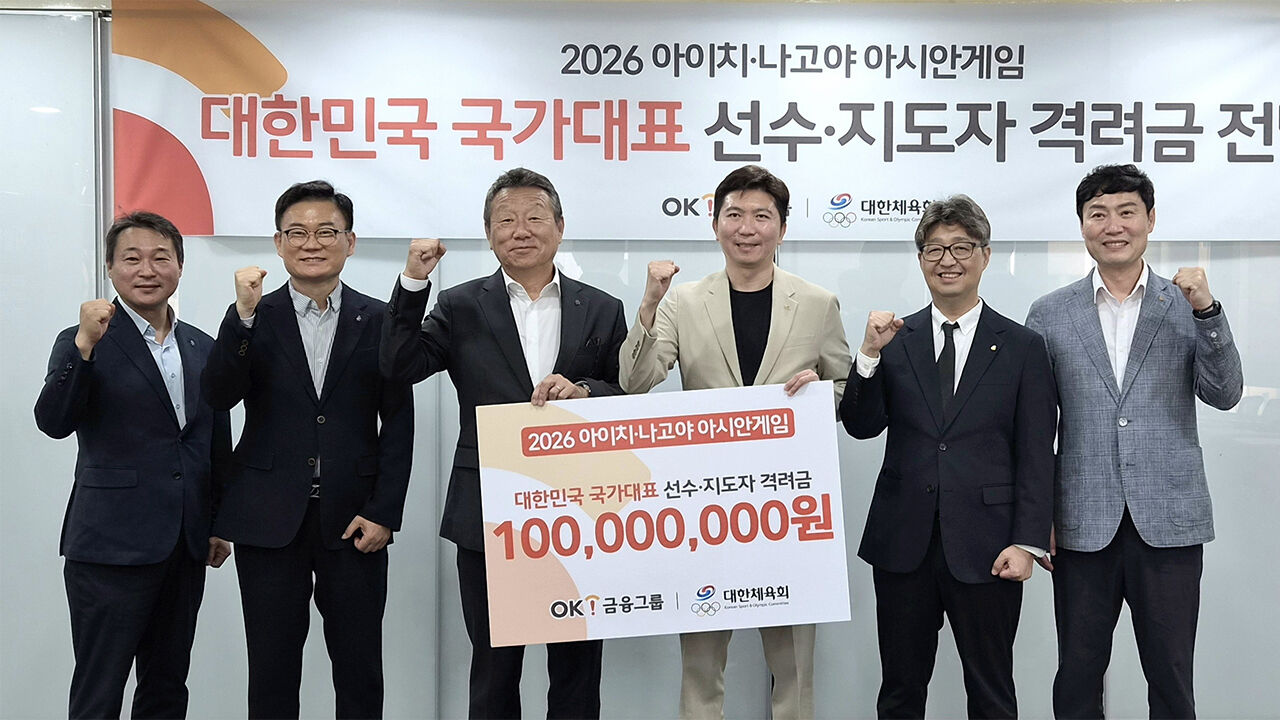 대한체육회, OK금융그룹으로부터 AG 선수단 격려금 1억 원 전달받아
