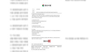 Yangsan City Hall Impersonated in Fake Wastewater Facility Support Document Scam