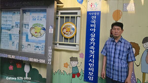 The 'Gakseori' Who Has Spent 35 Years Tracking Missing Persons, Even Staging a 'Self-Disappearance'