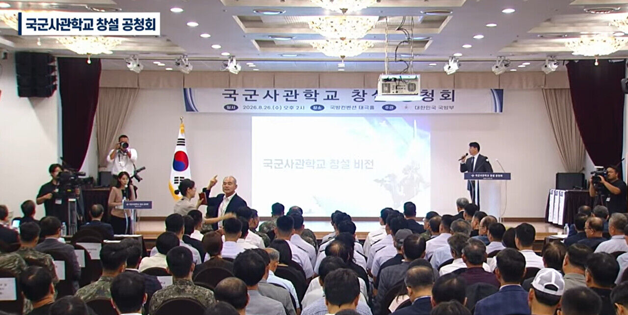 그제 국군사관학교 창설 공청회에서 영상 상영을 막는 퇴역 군인과 이를 말리는 진행요원