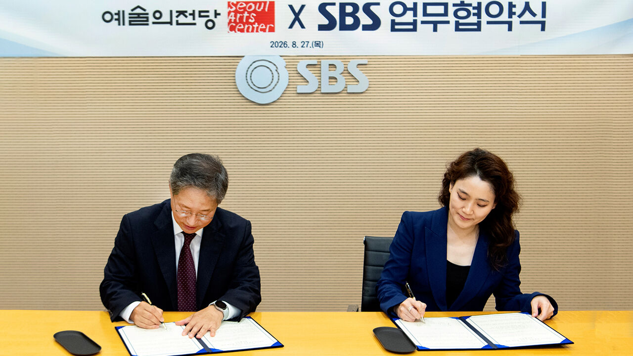 SBS-예술의전당 업무협약식