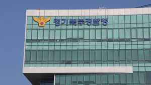 Police Officer in His 40s Arrested for Allegedly Leaking Personal Information to Private Investigator