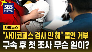 Chinese Lecturer Accused of Murdering Female Student in Gyeongsan Refuses Psychopath Test