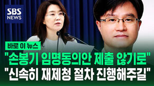 Cheong Office Decides Not to Submit Appointment Consent Motion for Son Bong-ki, Requests Re-nomination from Chief Justice