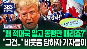 "Why Hit Allies Instead of Adversaries?" "Does It Even Make Sense?" A Barrage of Questions Amid Canada's Counteroffensive... Why Things Went Sour (Trump NOW)