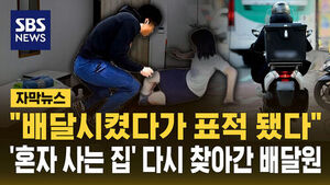 "배달시켰다가 표적"&hellip;'혼자 사는 집' 알고 찾아간 배달원