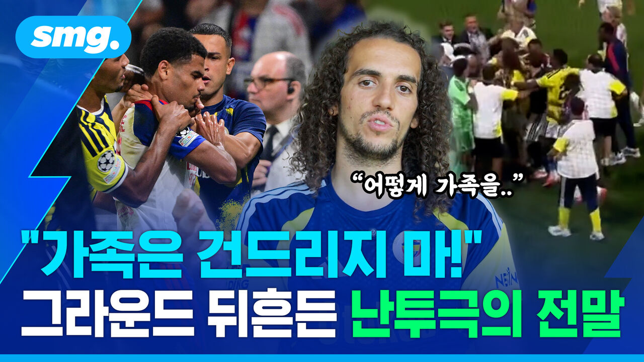 "가족 욕하는데 가만히 있나"…'5만 관중' 향한 도발 세리머니가 부른 집단 난투극