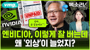 [똑소리E] "AI 호황 여전하다" 입증한 엔비디아.. 그런데 실적표 뜯어보니 딱 걸리는 '뜻밖의 숫자'