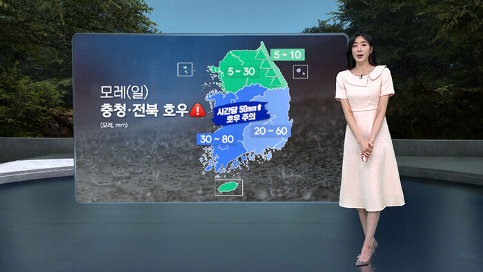 [날씨/XR] 주말 전국 비&hellip;충청&middot;전북 호우