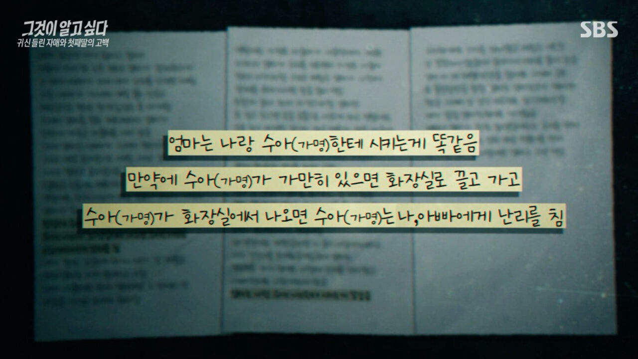 '그알' 생후 44개월 아동 사망 사건4