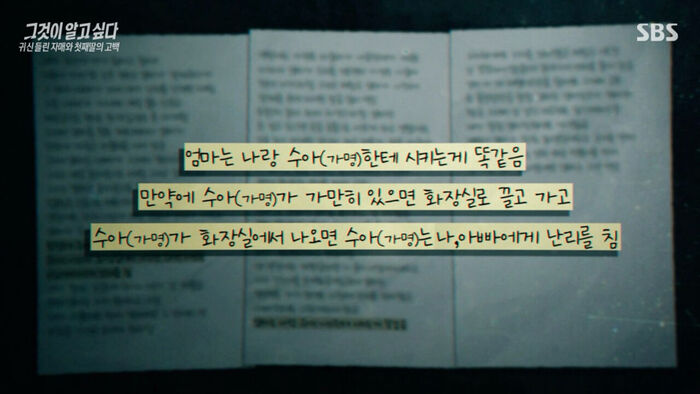 '그알' 생후 44개월 아동 사망 사건4