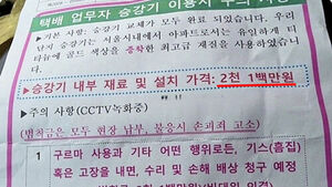 "서울 유일 최고급 승강기라"&hellip;게시글에 택배기사 분노