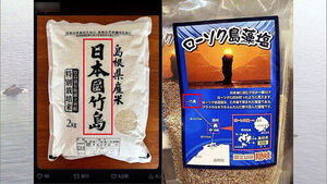 "Rice, Now Too?" Japan's Territorial Claim on Rice Packaging Sparks Backlash