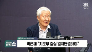 조갑제 조갑제닷컴 대표, 박근혜 지도부 중심 일치단결해야 발언 자막