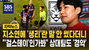 Ji So-yeon Faces Sexual Harassment Remarks: Referee Team's Explanation Sparks Controversy