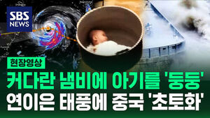 Infant Placed in Large Basin as Successive Typhoons Devastate China
