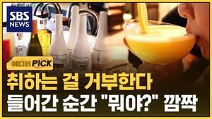 "It's Possible Without It"... The End of the Era of 'Forcing Alcohol'