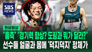 Marathoners' Bizarre Tapes Spark Controversy: "What's the Difference From Doping?"