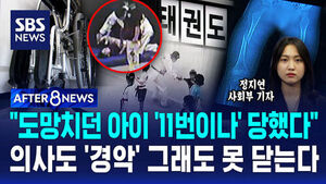 "Fleeing Child Was Subjected to It 11 Times"&hellip; Doctor "Shocked," Yet the Gym Cannot Be Closed