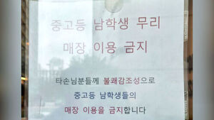 "노키즈존도 아니고"&hellip;'매장 이용 금지' 안내문 어땠길래