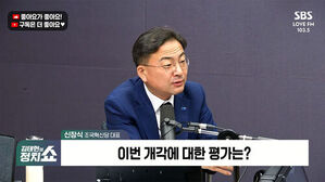 김태현의 정치쇼 출연한 신장식 조국혁신당 대표와 이번 개각에 대한 평가는? 자막