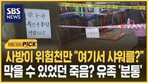 샤워 감전사