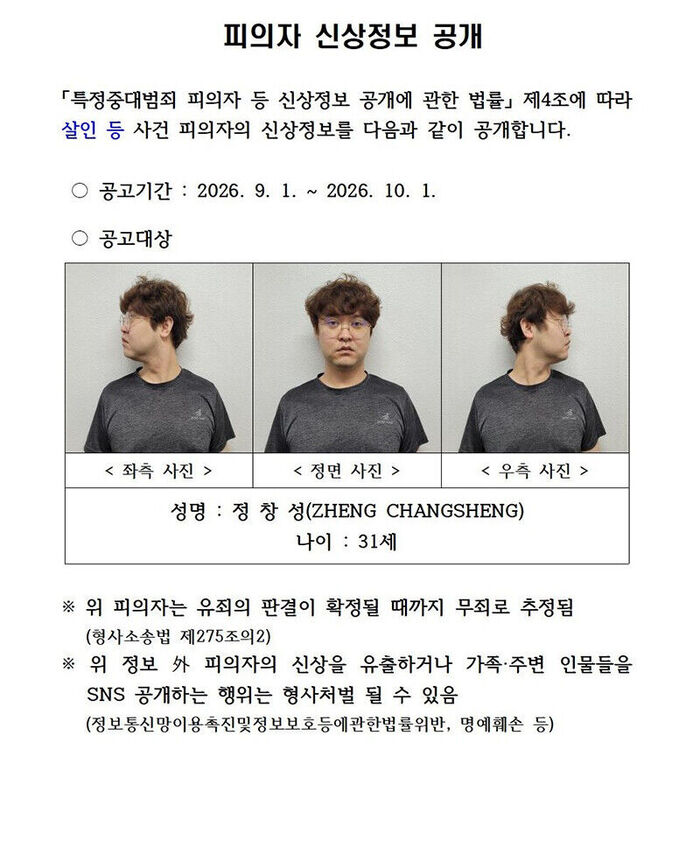 중국인 유학생 살해 피의자 정창성