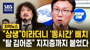 [자막뉴스] "상생"이라더니 '동시간' 배치&hellip;이제는 기득권" '숨은 의도'는 따로?