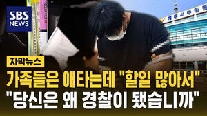 [자막뉴스] "일 많아질까봐" 실종 조작&hellip;고작 이런 이유? 수사 결과 발표