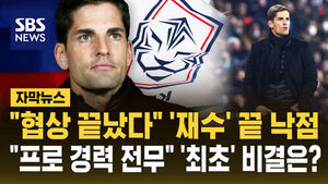 [자막뉴스] '홍명보 후임' "돌고 돌아 찾았다"&hellip;"선수 경력 전무" '최초 이력' 누구?