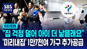 "Fewer Housing Worries, More Kids"&hellip; Seoul to Supply Additional 17,000-plus "Mirinae-jib" Units