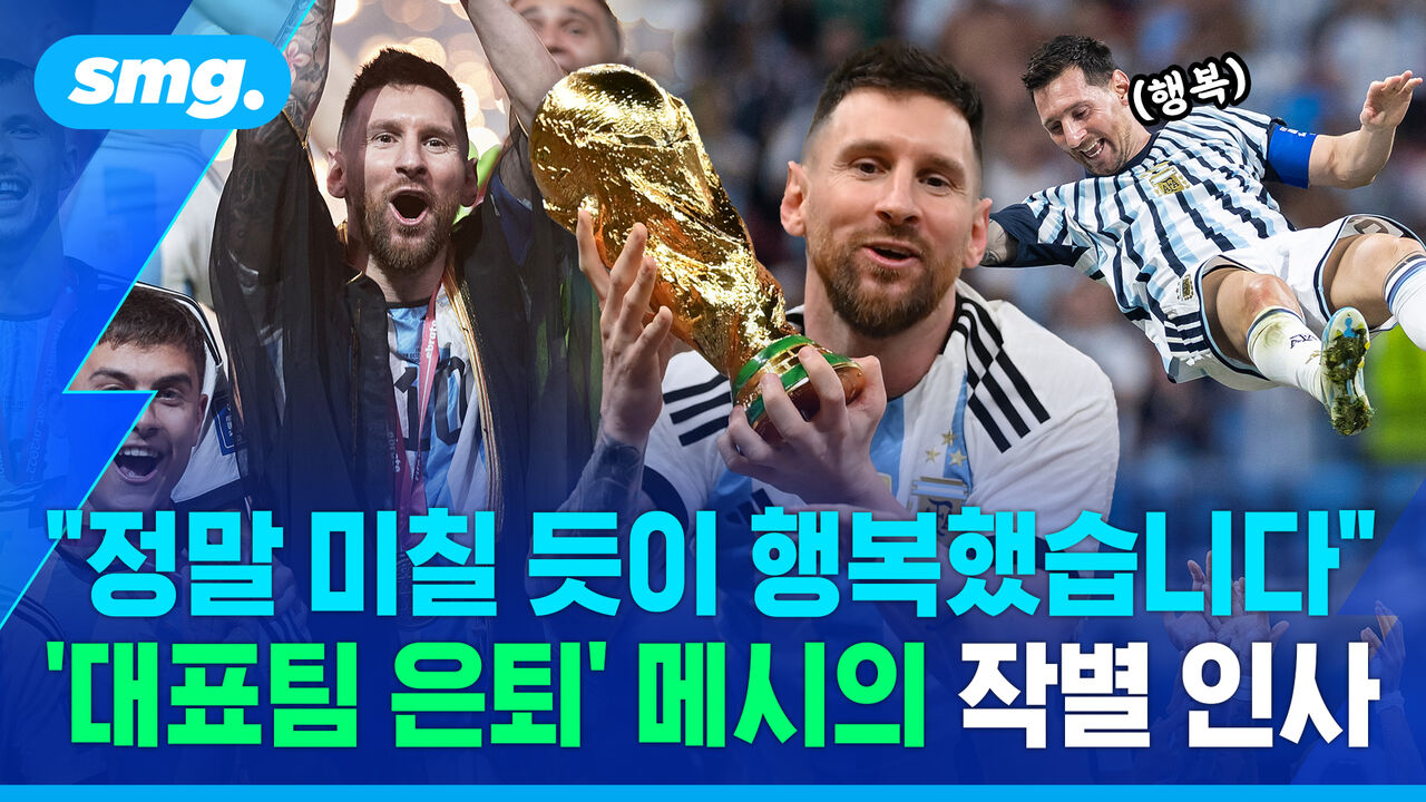 "괴롭지만 내려놓아야 할 때"…'207경기 125골' 대표팀 은퇴 선언한 '축구의 신' 메시