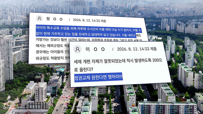 결국 한발 물러섰다&hellip;'세제 개편안' 어떻게 수정되나