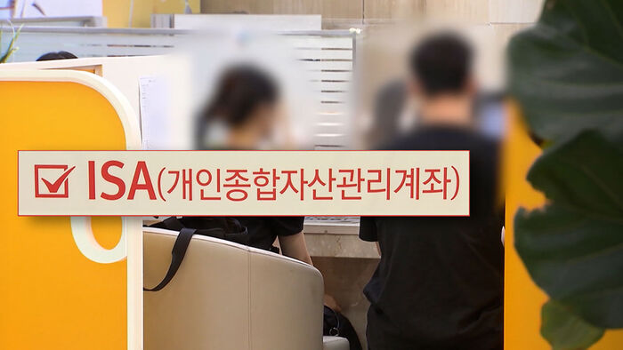 ISA 만기 '5년 제한' 없애고 납입 한도 이월 가능