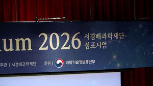 Suh Kyung-bae Science Foundation Marks 10th Anniversary, Supporting 35 Young Scientists