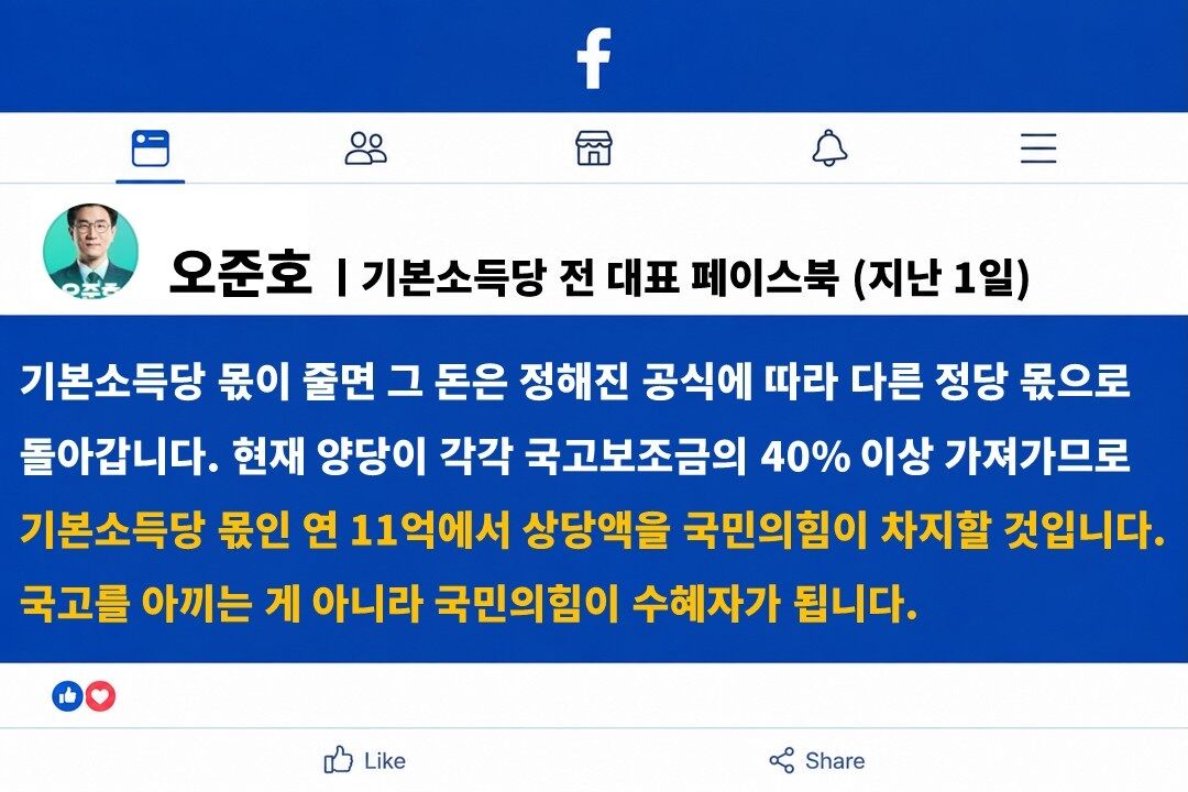팩트체크 사실은 용혜인 정당 보조금