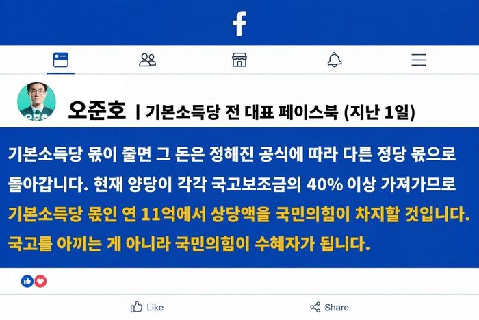 팩트체크 사실은 용혜인 정당 보조금