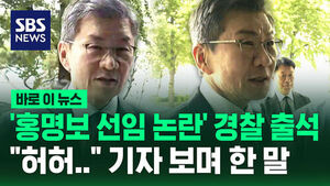Chung Mong-gyu Appears Before Police Over Hong Myung-bo Appointment Controversy: "No Unfair Interference"